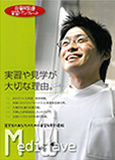 兵庫民医連 医学生実習ガイド